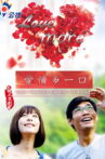 Love More Movie Streaming Online