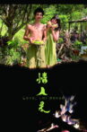Love, Unripened Movie Streaming Online