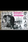 Love You Till I Die Movie Streaming Online