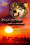 Loves of a Wolf Movie Streaming Online