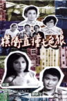 Lucky Seven Strikes Again Movie Streaming Online