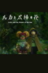 Luka and the Flower of the Sun Movie Streaming Online