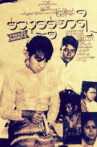 Ma Thudamasari Movie Streaming Online