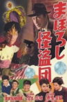 Maboroshi Kaito Dan Movie Streaming Online