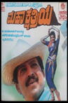 Mahakshathriya Movie Streaming Online