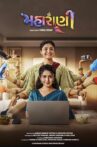 Maharani Movie Streaming Online