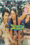 Male Banthu Male Movie Streaming Online