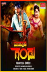 Mandyada Gandu Movie Streaming Online