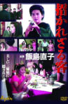 Manekarezaru Kyaku Movie Streaming Online
