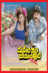 Maneli Ili Beedili Huli Movie Streaming Online