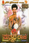 Manmatha Raja Movie Streaming Online