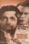 Manmohan Movie Streaming Online