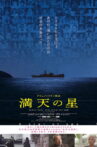 Manten no hoshi Movie Streaming Online