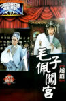 Mao Zipei Enters the Palace Movie Streaming Online