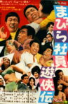 Mappira shain yūkyōden Movie Streaming Online