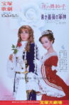 Mars of the Blue Rose ~Angelique II~ Movie Streaming Online