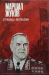 Marshal Zhukov Movie Streaming Online