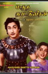 Marutha Nattu Veeran Movie Streaming Online