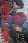 Mashô no hitozuma Movie Streaming Online