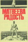 Matvey's Joy Movie Streaming Online