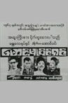 Maung Mu Paing Shin Movie Streaming Online
