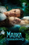 Mavka. The True Myth Movie Streaming Online