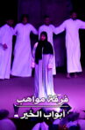 Mawahib Band : Gates Of Goodness Movie Streaming Online