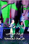 Mawahib Band : The Joy That Brings Us Together Movie Streaming Online