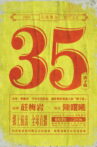 May 35th ( Gengzi Edition) Movie Streaming Online