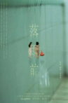 May Rain Movie Streaming Online