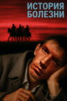 Medical History Movie Streaming Online