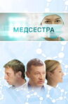 Medsestra Movie Streaming Online