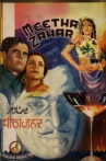 Meetha Zaher Movie Streaming Online