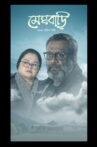 Megh Bari Movie Streaming Online