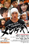 Mengeki! Movie Streaming Online