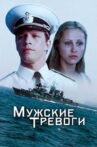 Men's Worries Movie Streaming Online