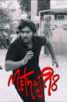 METHajgiri Movie Streaming Online