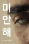 Mianhae Movie Streaming Online