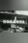 Midday Movie Streaming Online