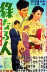 Midori naru hito: kōhen ai no honryū Movie Streaming Online