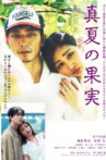 Midsummer Fruit Movie Streaming Online