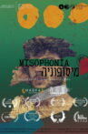 Misophonia Movie Streaming Online