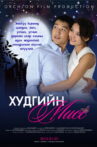 Miss of the Well Movie Streaming Online