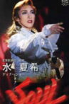 Mizu Natsuki Dinner Show "Soul ~Agitated Soul~" Movie Streaming Online