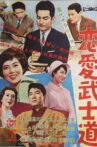 Modern Salaryman: Bushido  Romance Movie Streaming Online