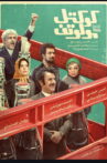Molotov Cocktail Movie Streaming Online