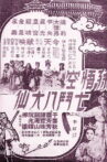 Monkey Saint Versus Eight Fairies Movie Streaming Online