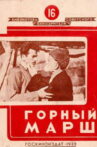 Mountainous March Movie Streaming Online