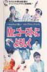 Mr. Gosuto ni Yoroshiku Movie Streaming Online