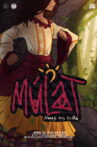 Mulat: Liwag ng Sidla - The Musical Movie Streaming Online